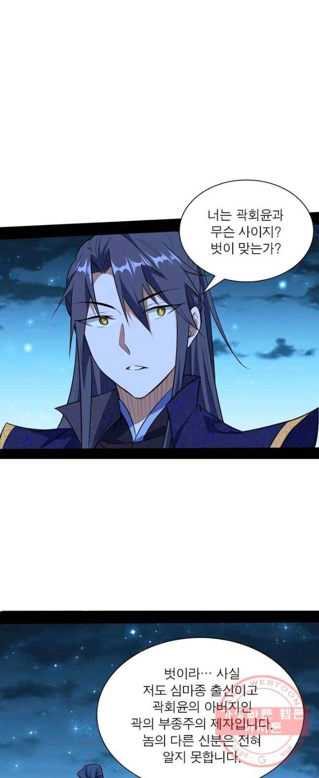 차원이동 레벨업 97화 1