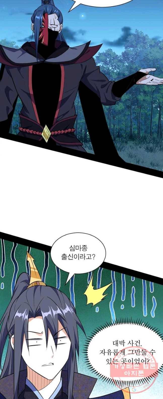 차원이동 레벨업 97화 2
