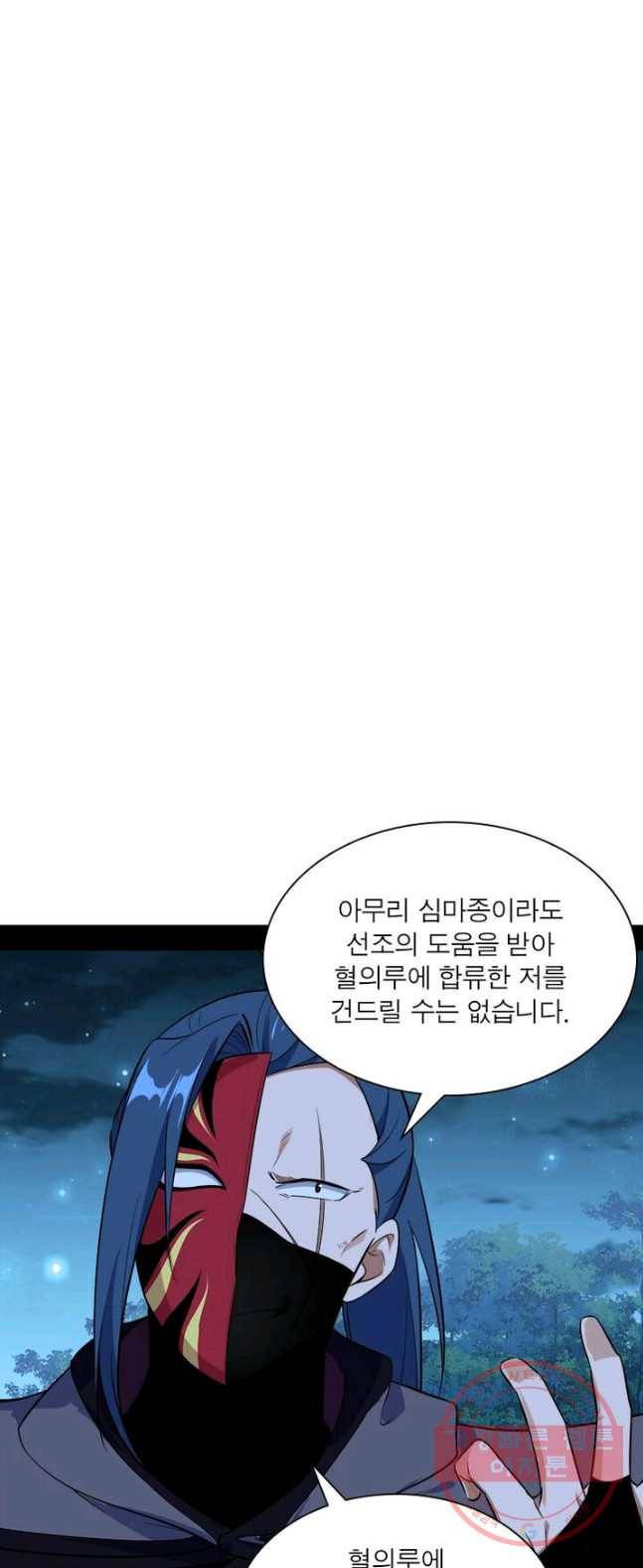 차원이동 레벨업 97화 4