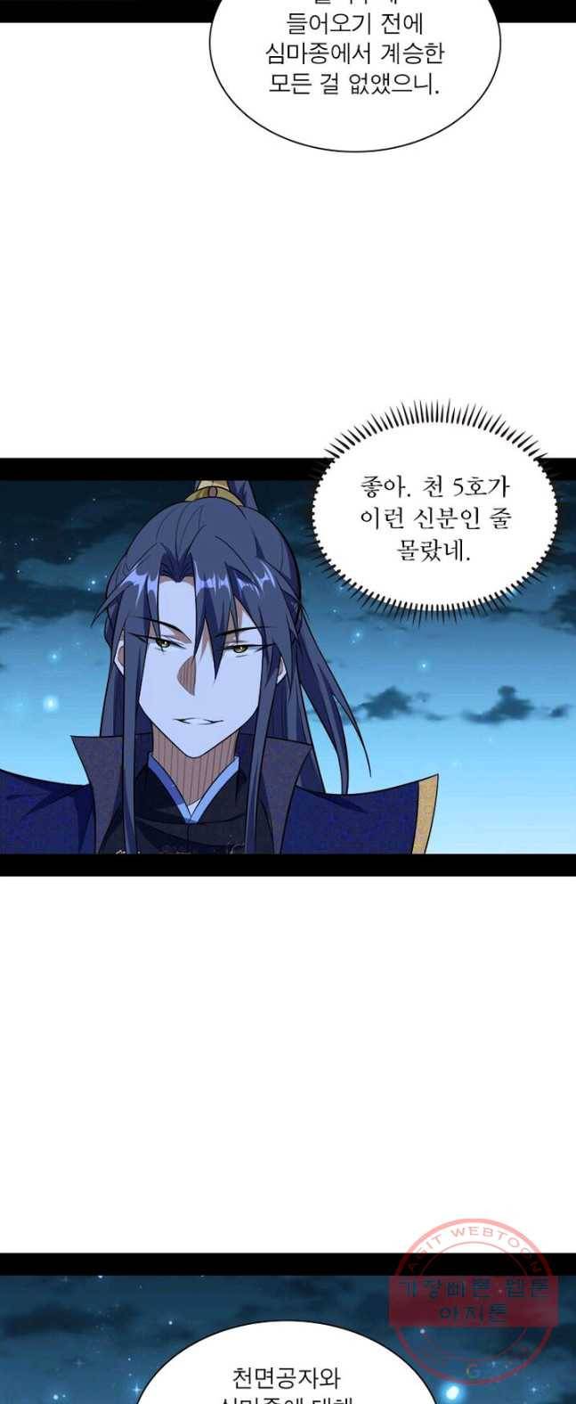 차원이동 레벨업 97화 5