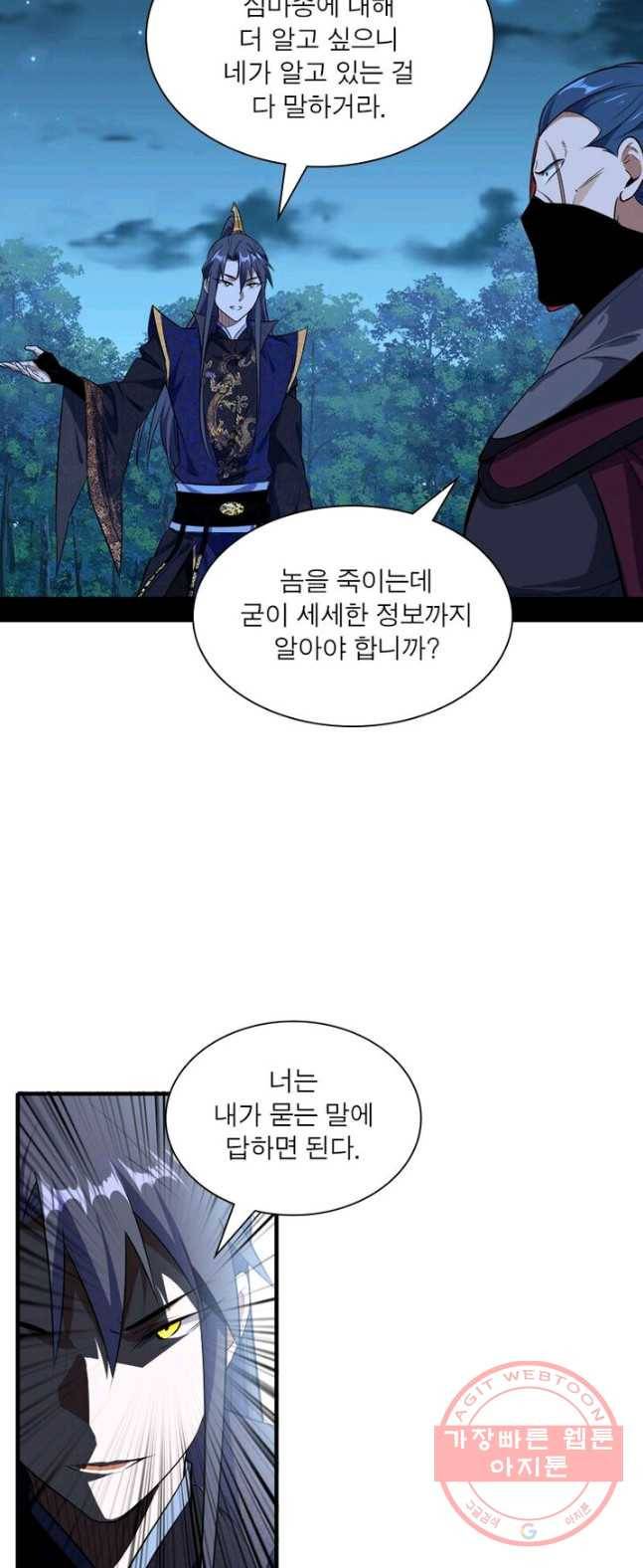차원이동 레벨업 97화 6