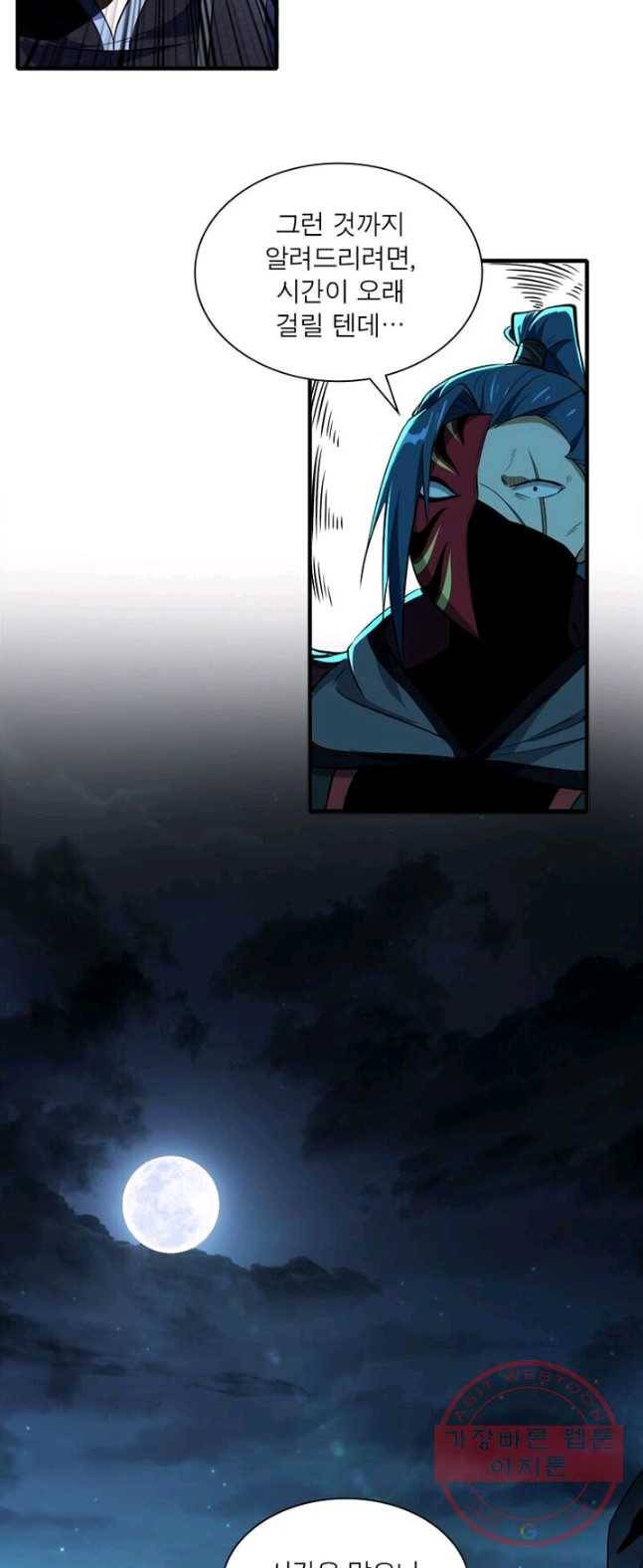 차원이동 레벨업 97화 7