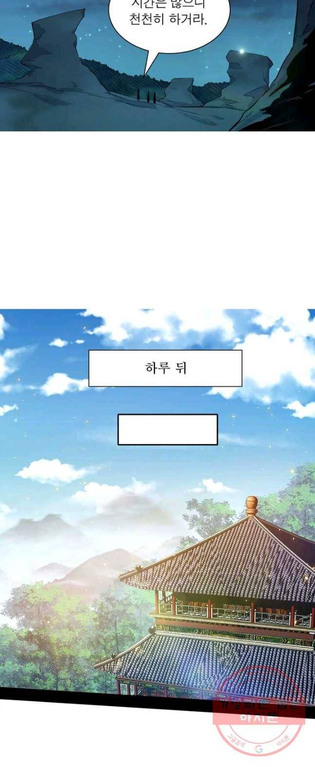 차원이동 레벨업 97화 8