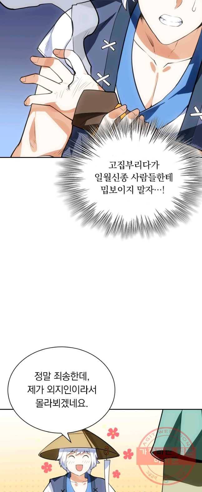 제존회귀록 12화 4