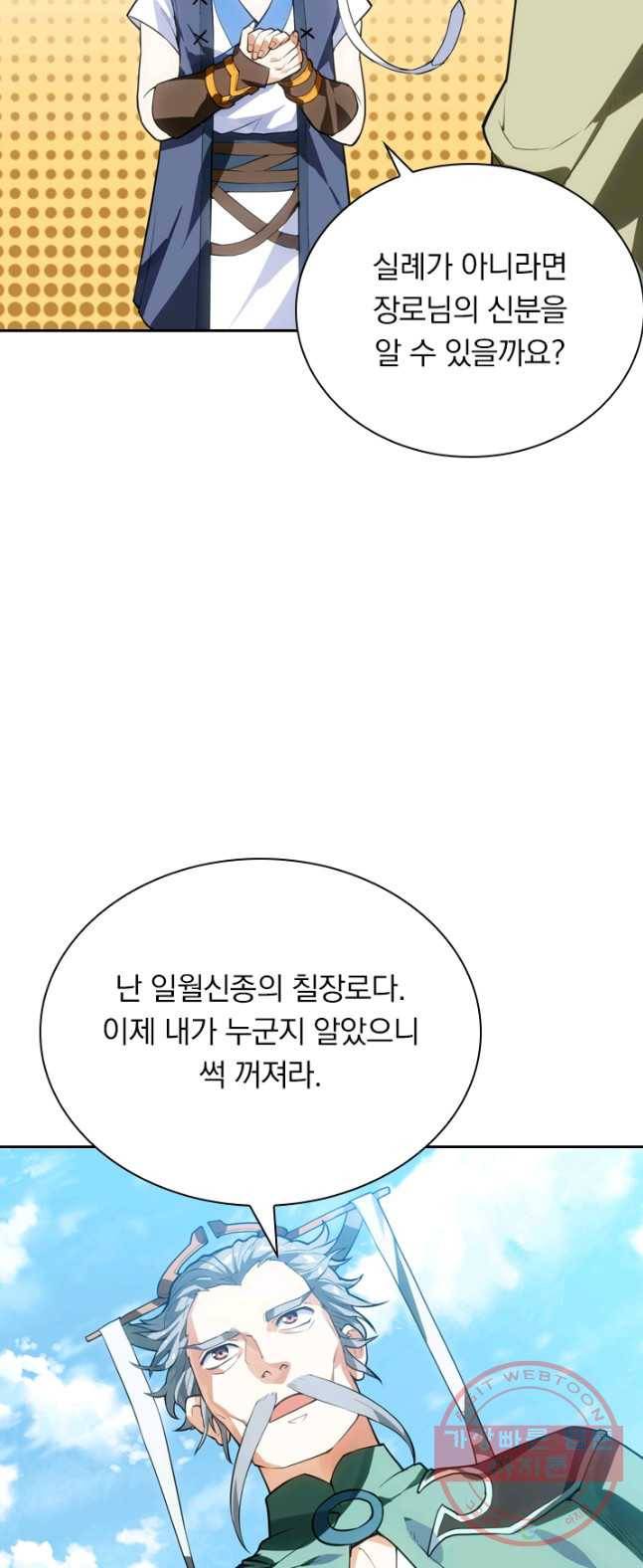 제존회귀록 12화 5