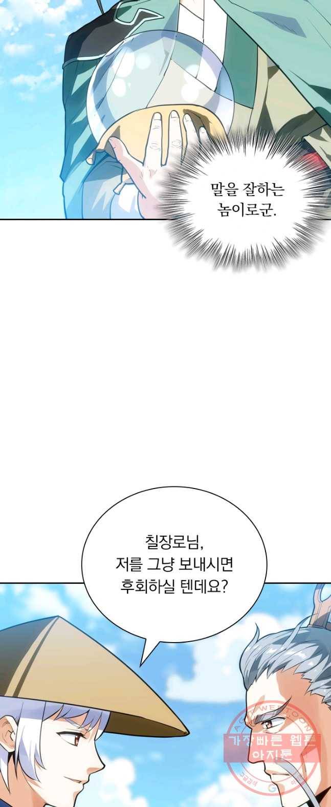 제존회귀록 12화 6