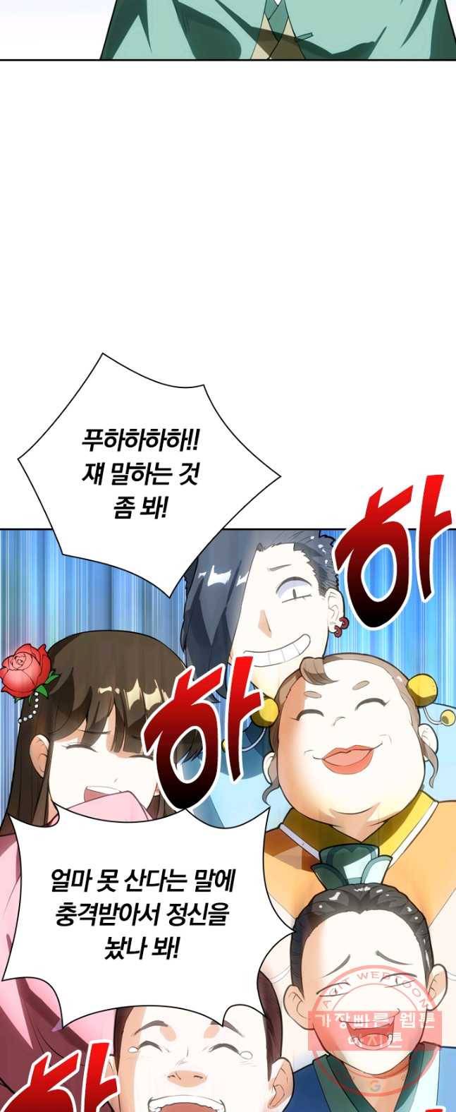 제존회귀록 12화 9