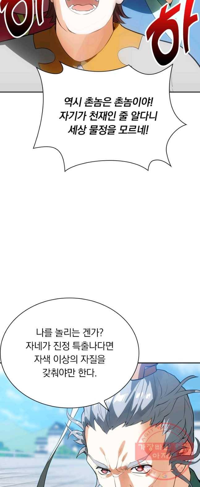 제존회귀록 12화 10