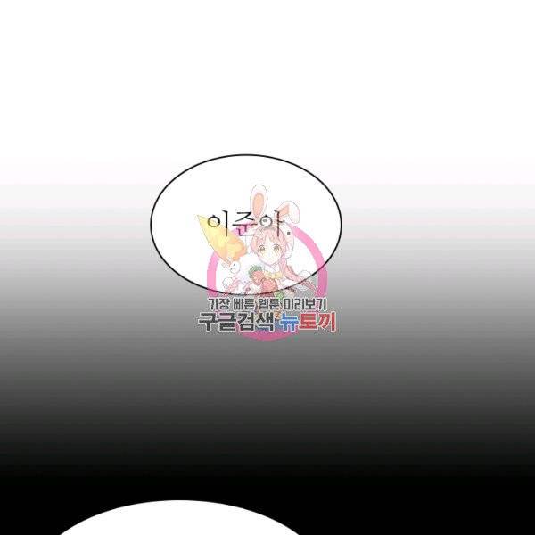 불순한 동거동락 21화 1