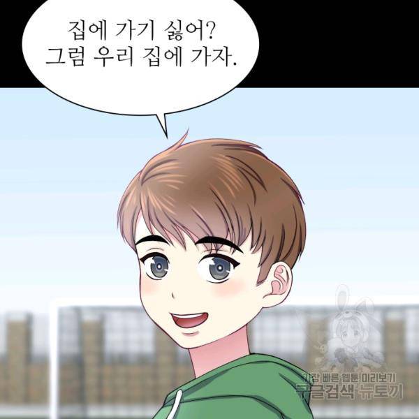 불순한 동거동락 21화 2