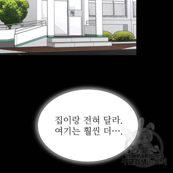 불순한 동거동락 21화 5