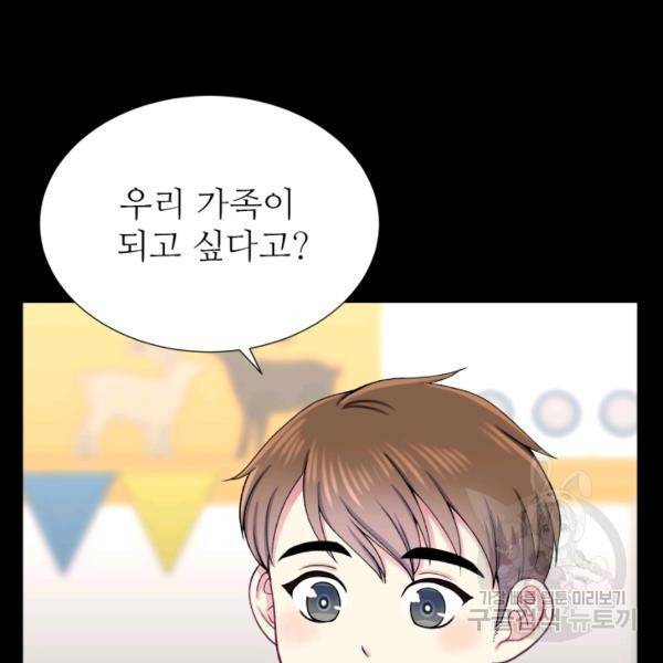 불순한 동거동락 21화 7