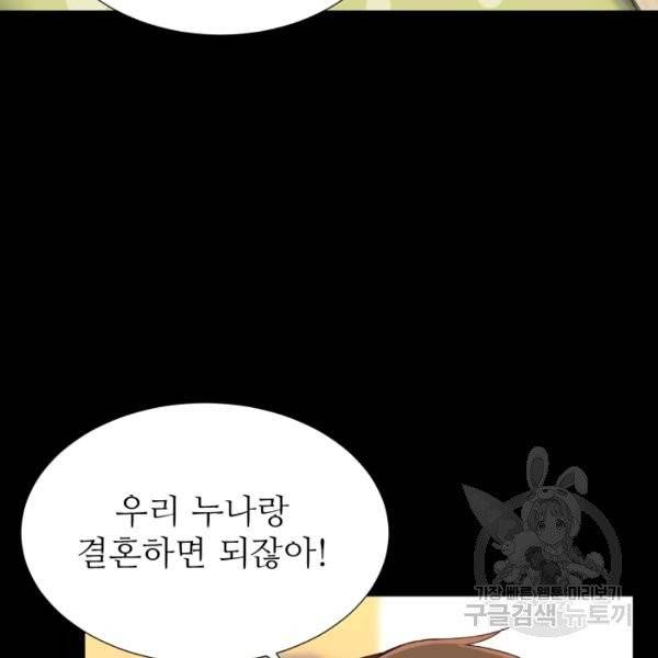 불순한 동거동락 21화 10