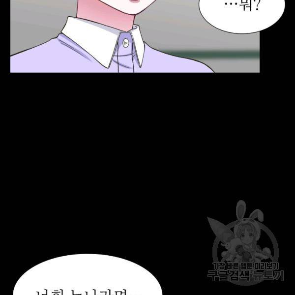불순한 동거동락 21화 13