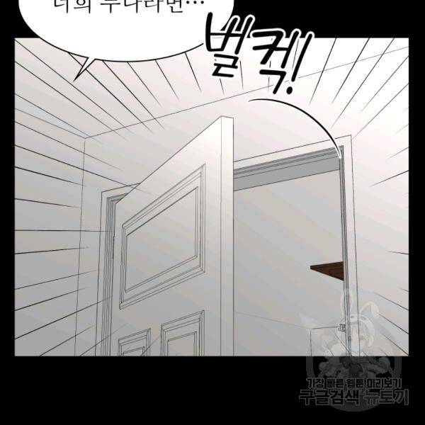 불순한 동거동락 21화 14