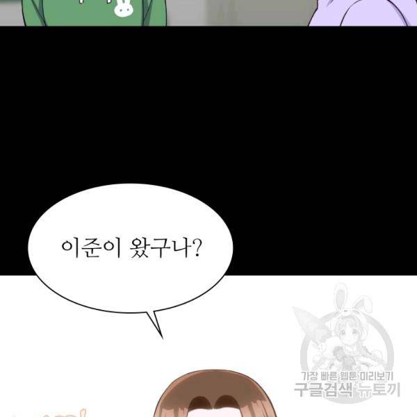 불순한 동거동락 21화 16