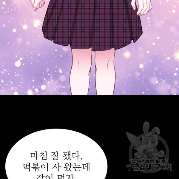 불순한 동거동락 21화 18