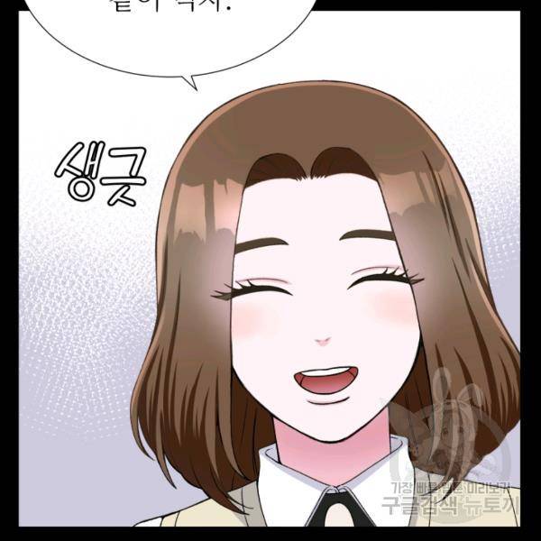 불순한 동거동락 21화 19