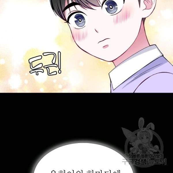 불순한 동거동락 21화 21