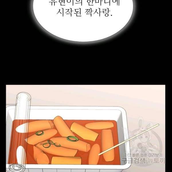 불순한 동거동락 21화 22
