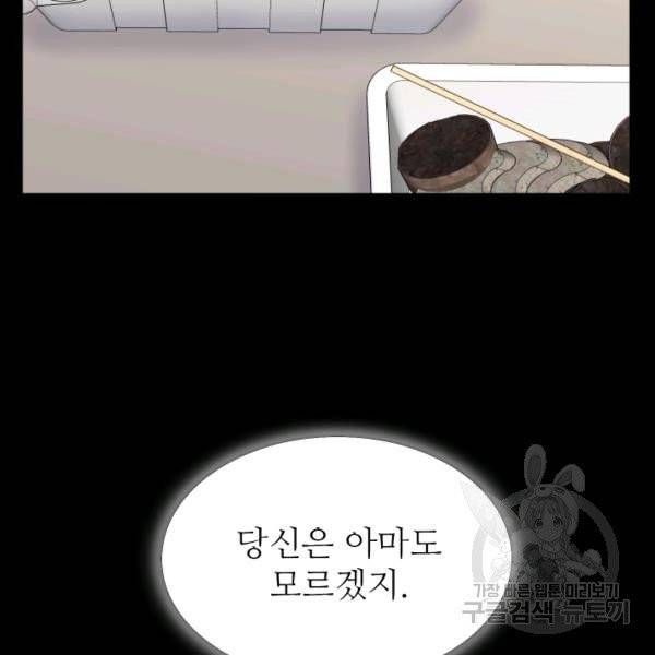 불순한 동거동락 21화 23