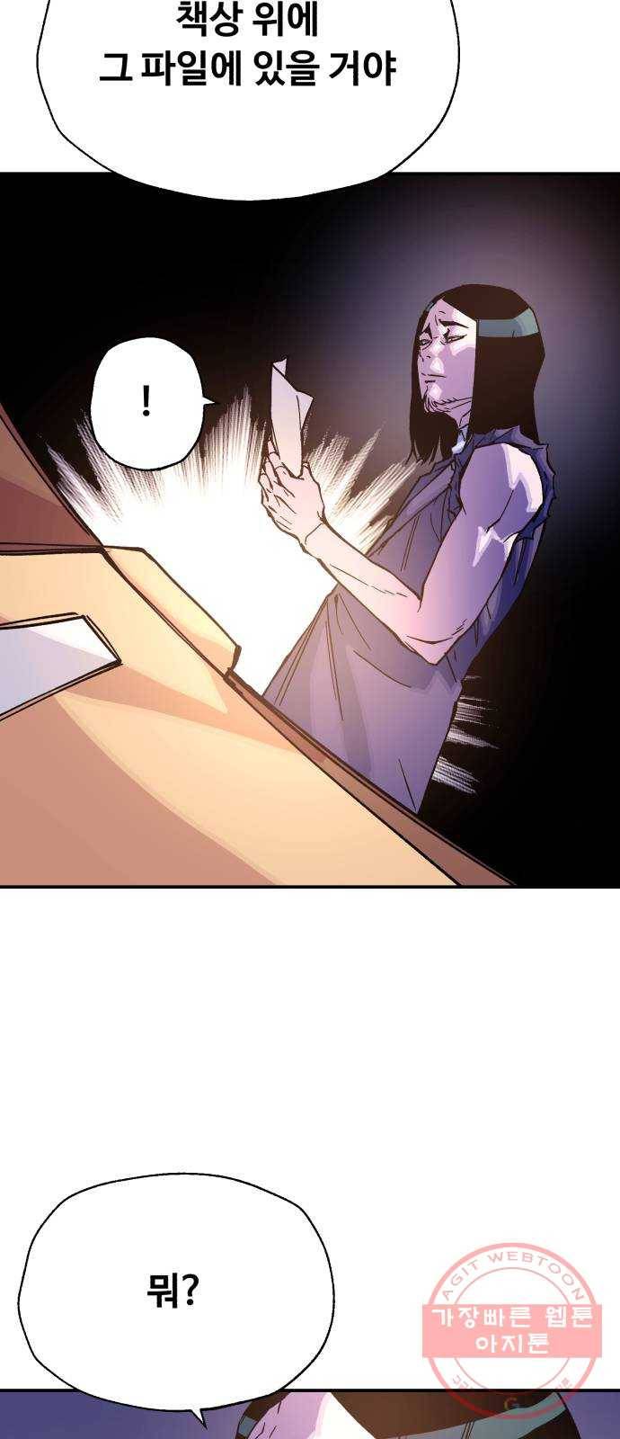 압락사스 3부 30화 5