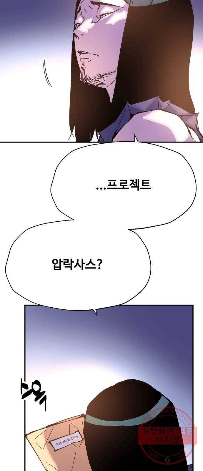 압락사스 3부 30화 6