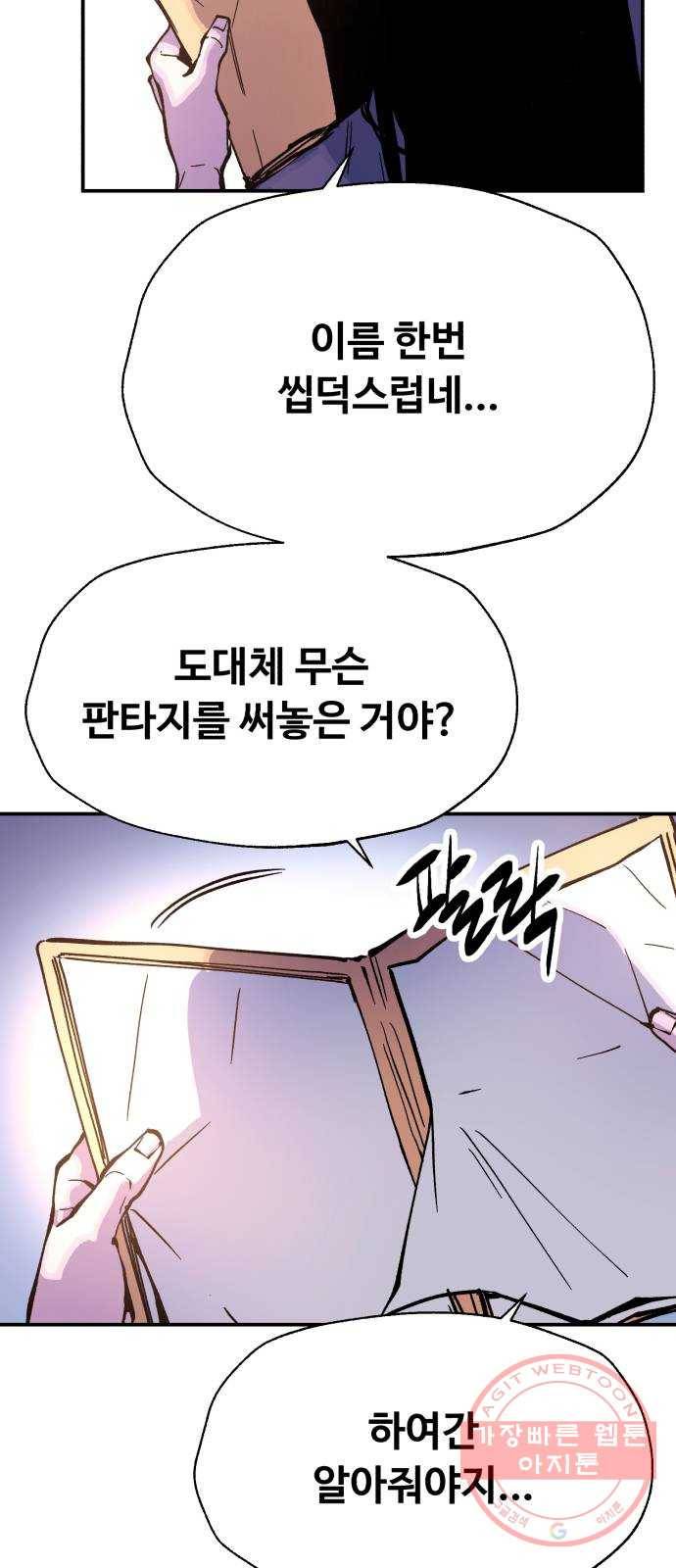 압락사스 3부 30화 7