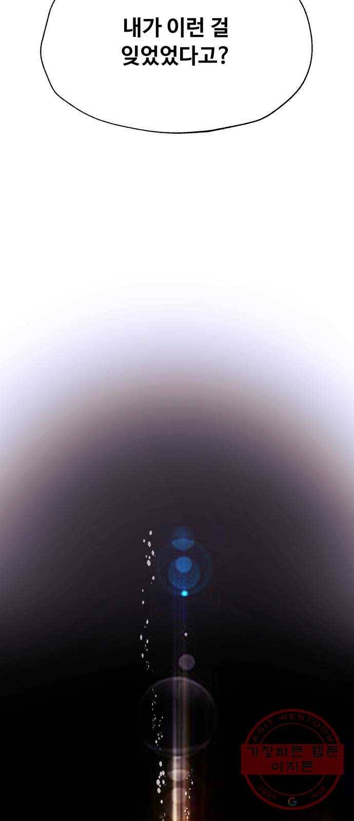 압락사스 3부 30화 10
