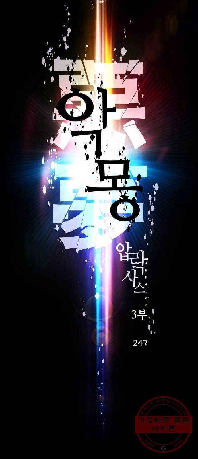 압락사스 3부 30화 11