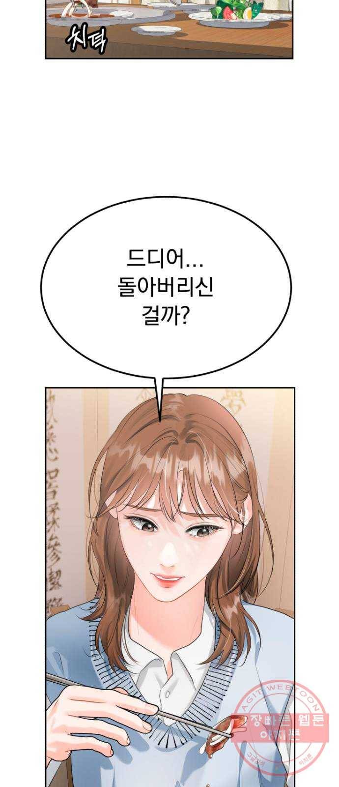감 비서가 고장났다 4화 복수 3
