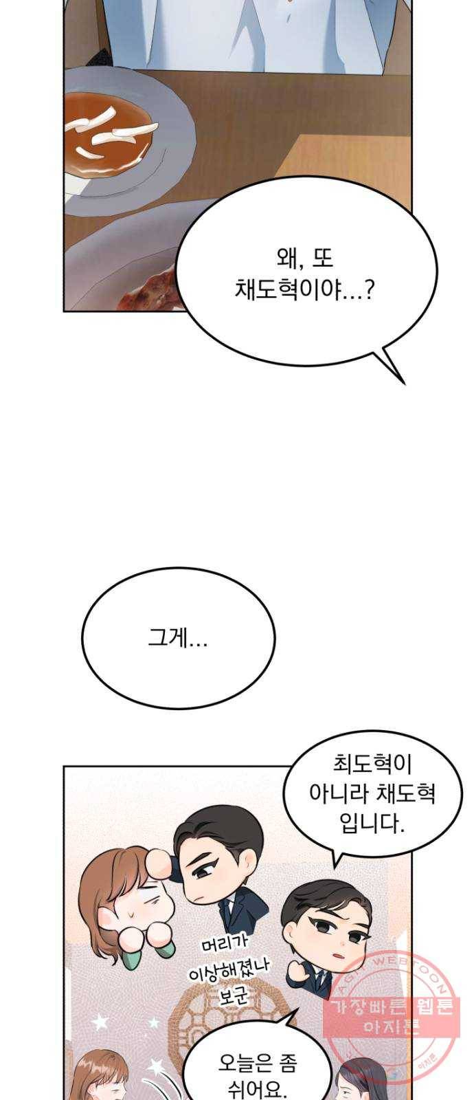 감 비서가 고장났다 4화 복수 4