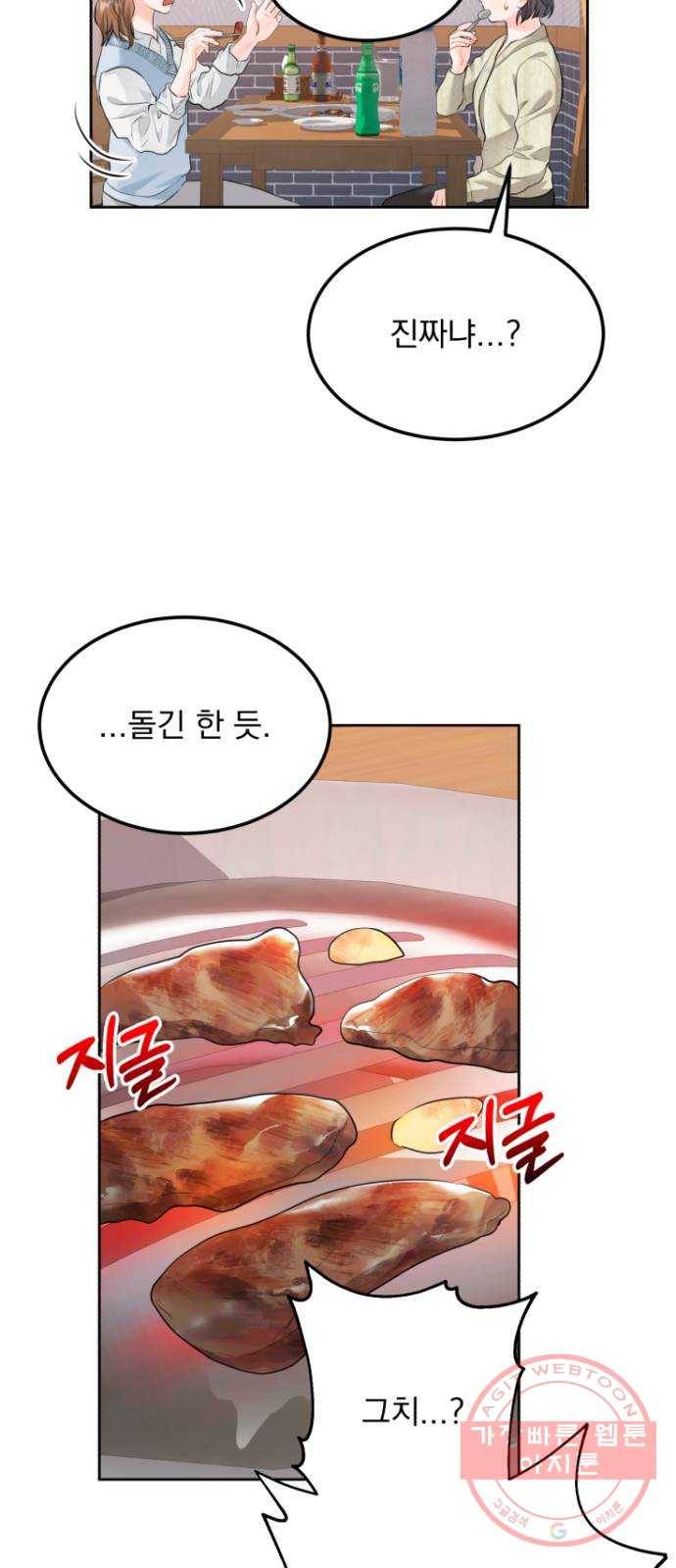 감 비서가 고장났다 4화 복수 5