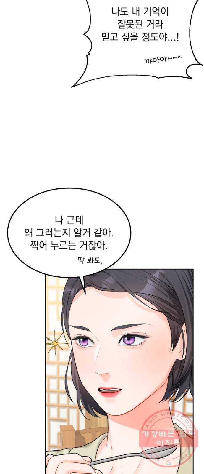 감 비서가 고장났다 4화 복수 6