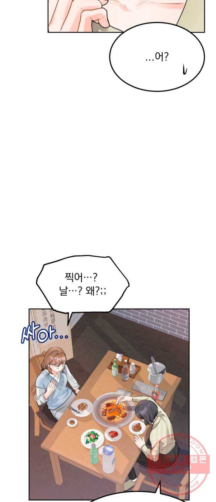 감 비서가 고장났다 4화 복수 7