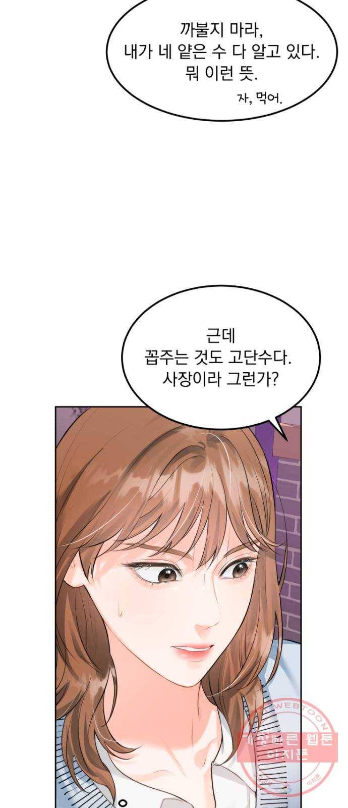 감 비서가 고장났다 4화 복수 8