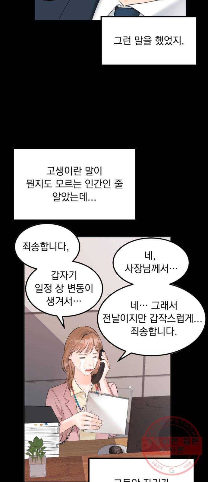 감 비서가 고장났다 4화 복수 10