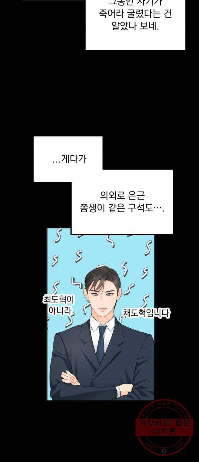 감 비서가 고장났다 4화 복수 11