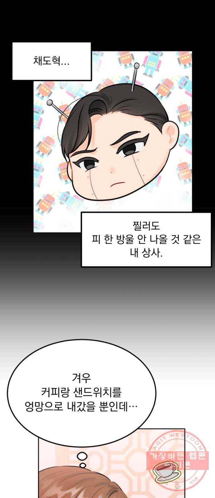 감 비서가 고장났다 4화 복수 12