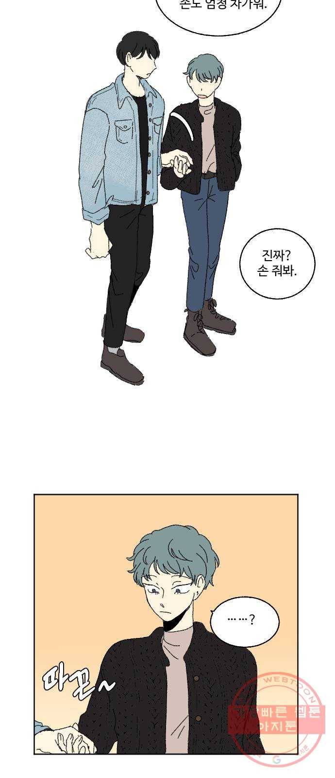 동트는 로맨스 외전 3화 4