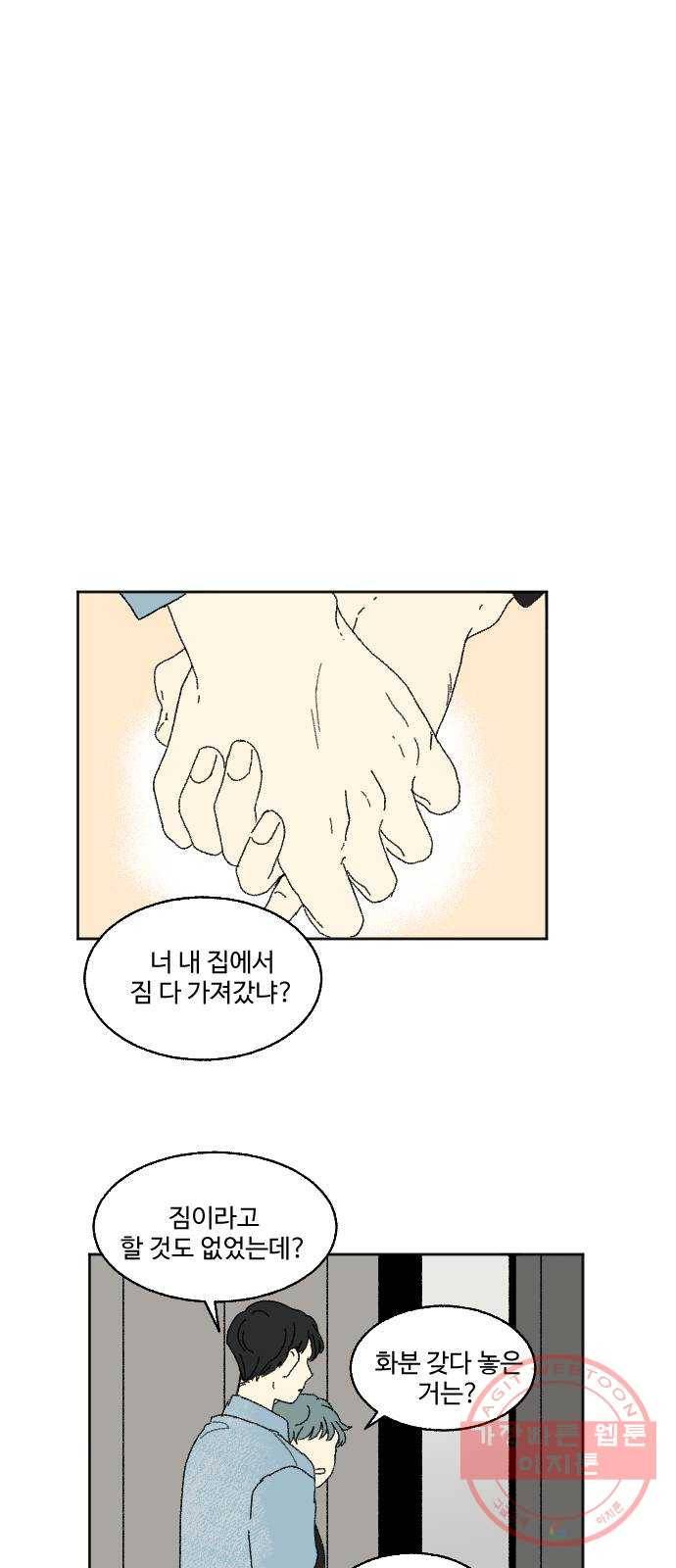동트는 로맨스 외전 3화 9
