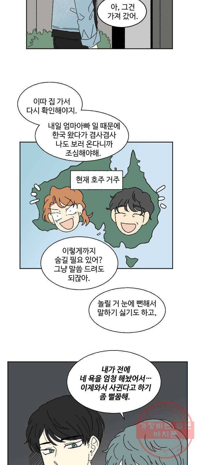 동트는 로맨스 외전 3화 10