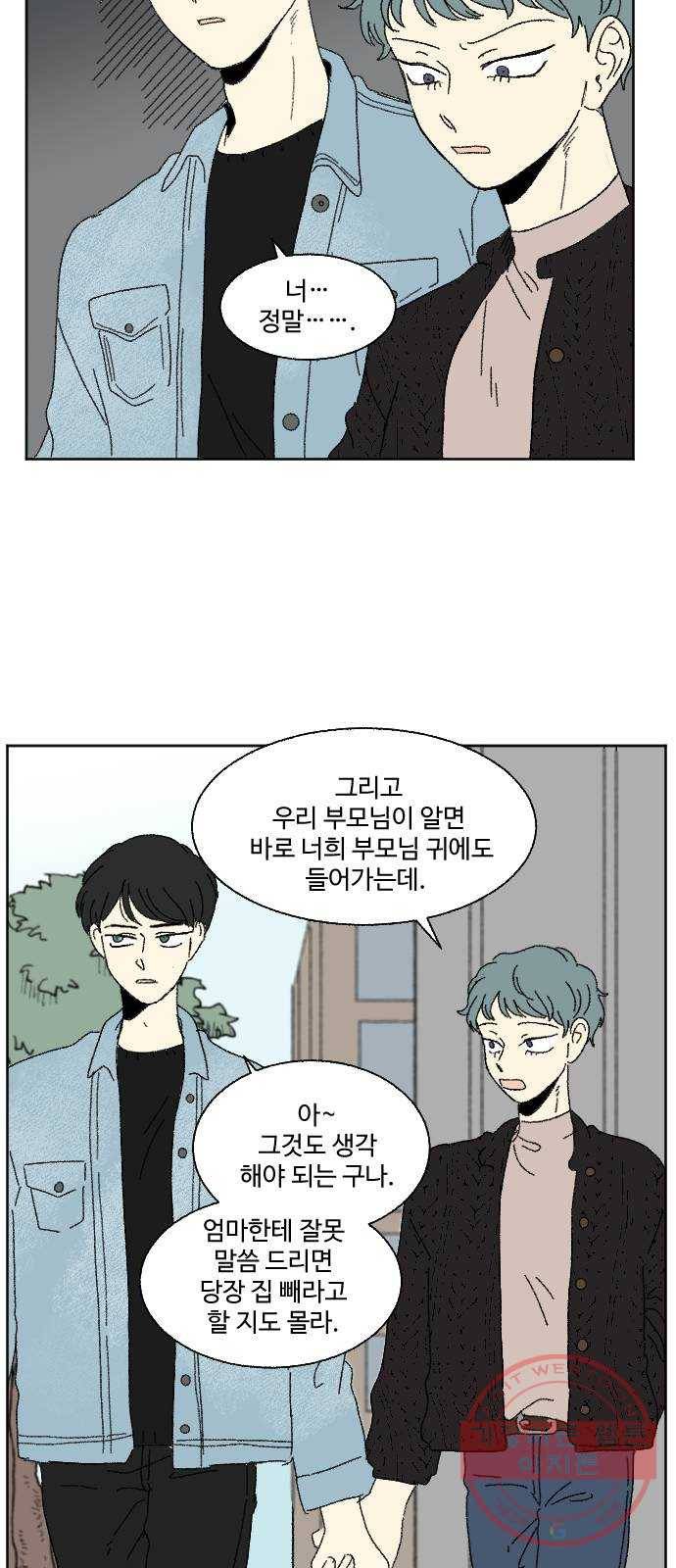 동트는 로맨스 외전 3화 11