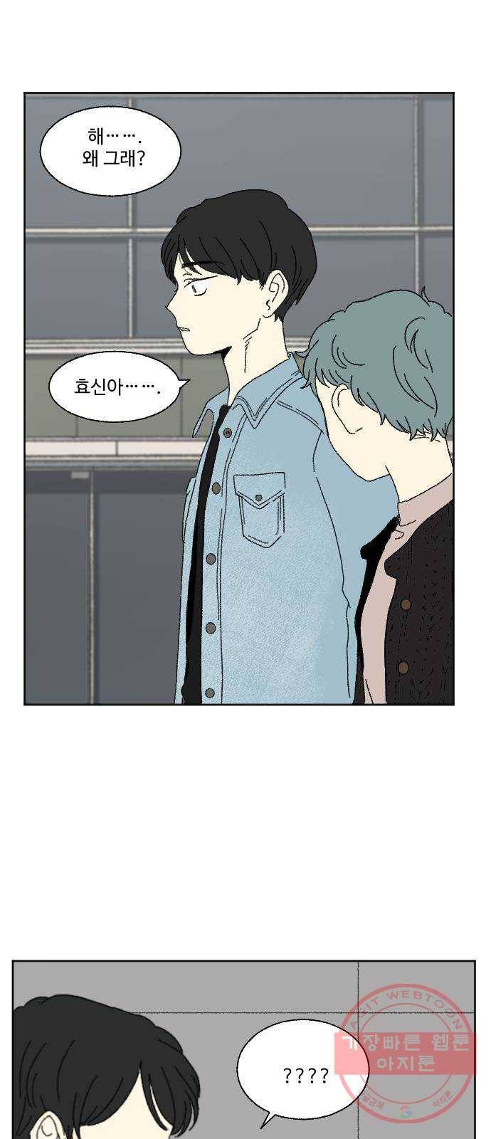 동트는 로맨스 외전 3화 13