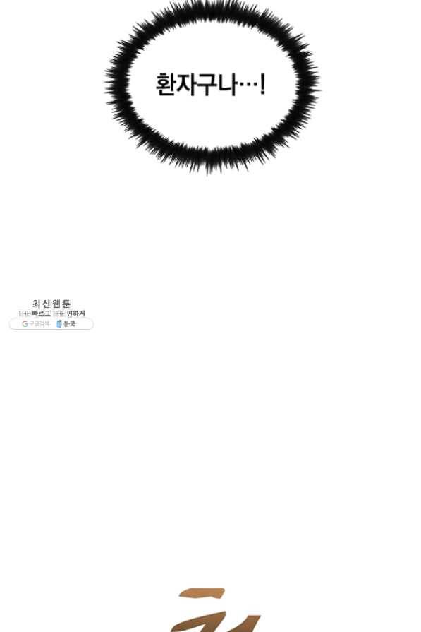 의원, 다시 살다 47화 16