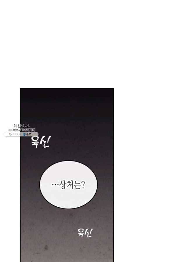 황제와 여기사 115화 2