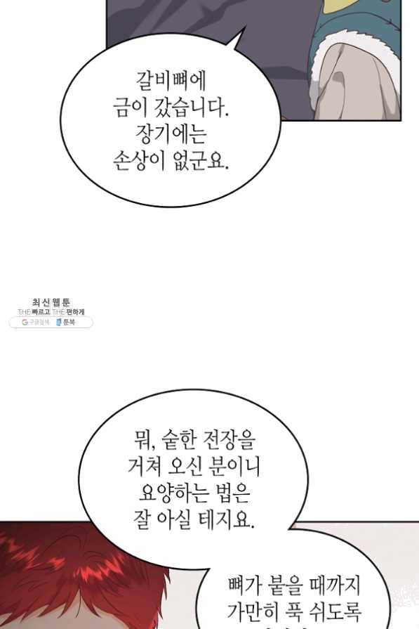 황제와 여기사 115화 4