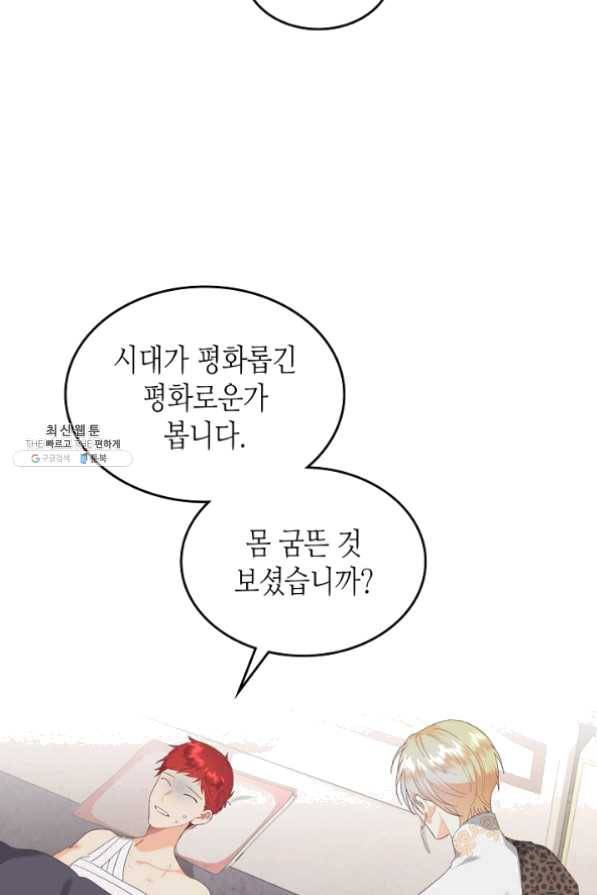 황제와 여기사 115화 8
