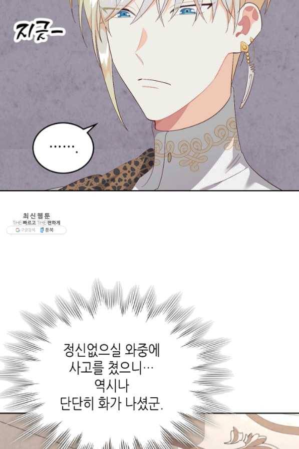 황제와 여기사 115화 11