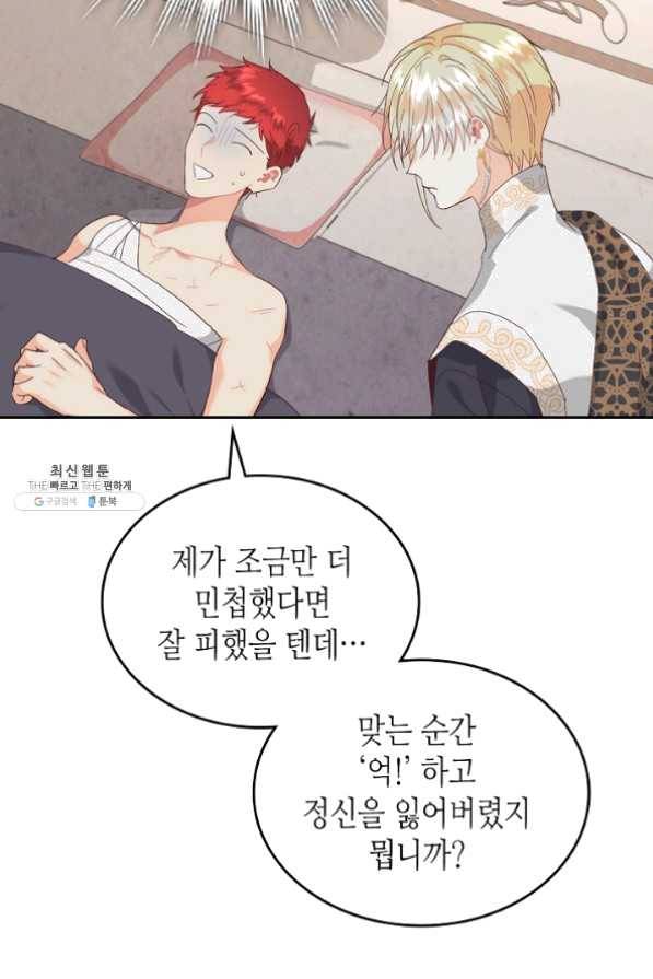 황제와 여기사 115화 12
